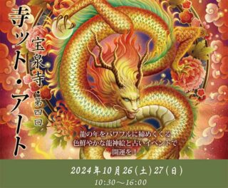 「光の龍神カード」発売記念展示会