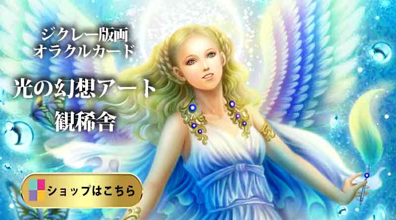 ▶奥田みき『青い天使』｜エンジェルプリズムカードより、ジクレー版画を観稀舎ショップで見る