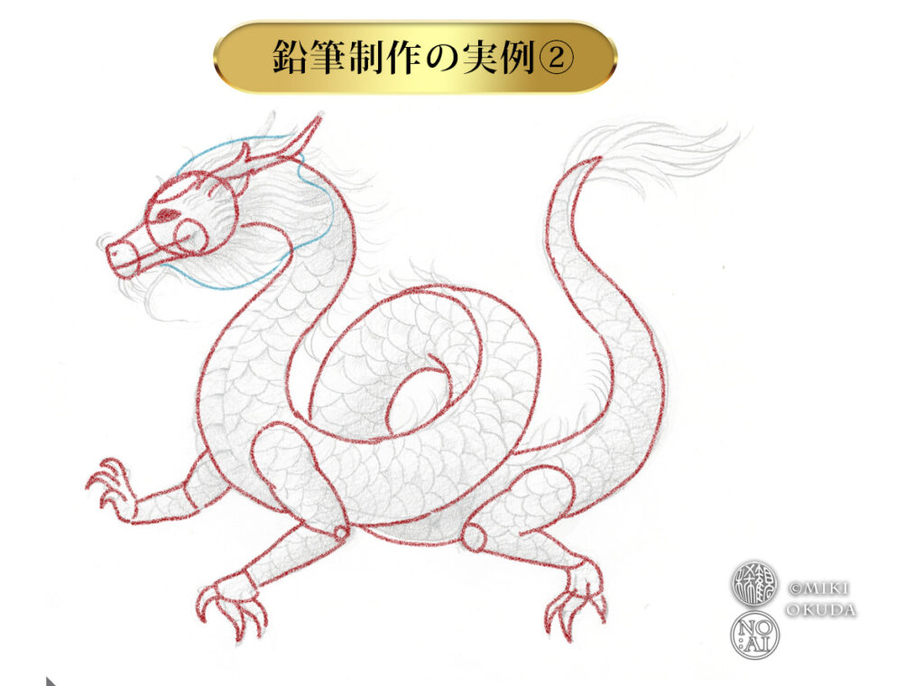 龍の描き方 クロッキーを元に龍のパーツ構造を整理する