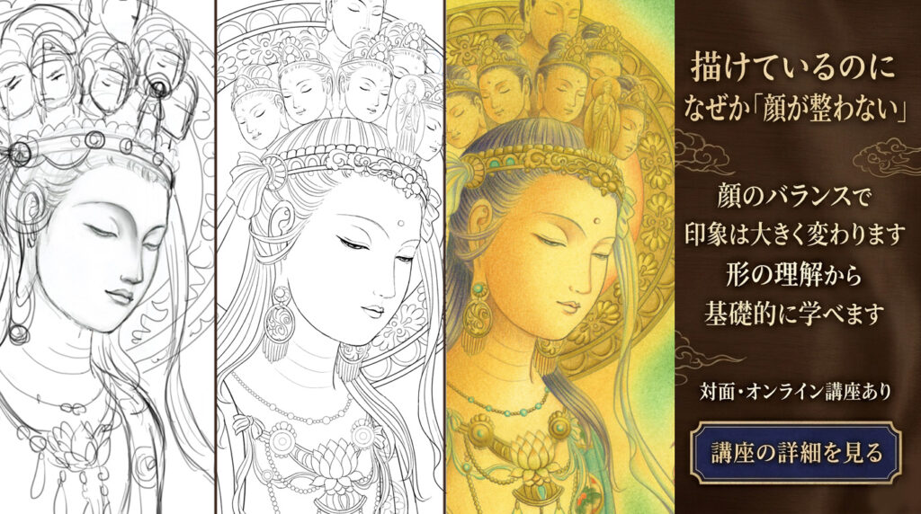 仏画の顔の描き方の工程(ラフ・線画・完成)とバランスの改善例