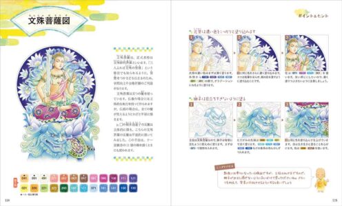 塗り絵で学ぶ・美しい仏画