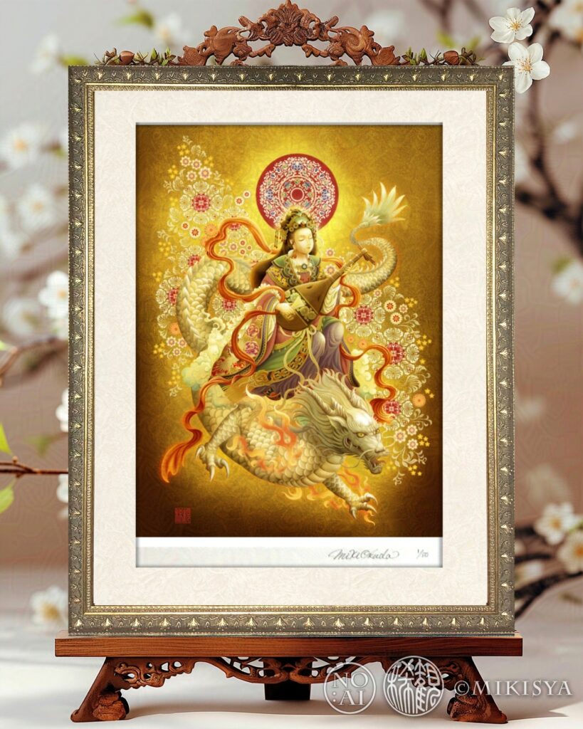 弁財天が白龍に乗り琵琶を奏でる幻想的な神仏画のジクレー版画。金色の光に包まれた華やかな構図で、装飾額に入れて展示されている。