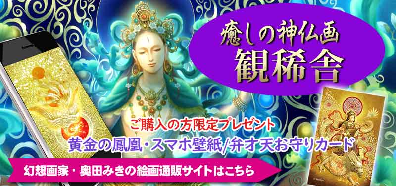 徹底解析 弁財天 弁才天とは ご利益 七福神 八臂 はっぴ 弁財天 白蛇 サラスヴァティなど 幻想画家 奥田みき公式サイト 光の幻想アート