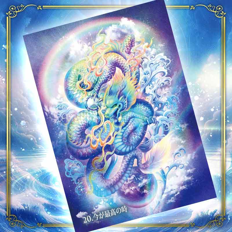 虹龍のエネルギーを描いた幻想アート|オラクルカードの紹介