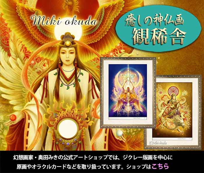【五龍神と五行思想との関係は？】田無神社を訪ねて - 奥田みき・光の幻想アート