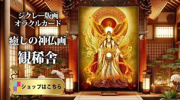 天照大神の幻想絵画。奥田みきのジクレー版画作品。観稀舎オンラインショップで販売中