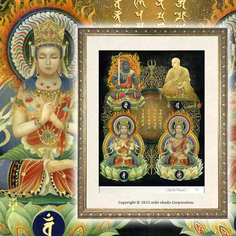 幻想的な解釈で描かれた光明真言の作品、大日如来、不動明王、弘法大師が描かれたジクレー版画の紹介
