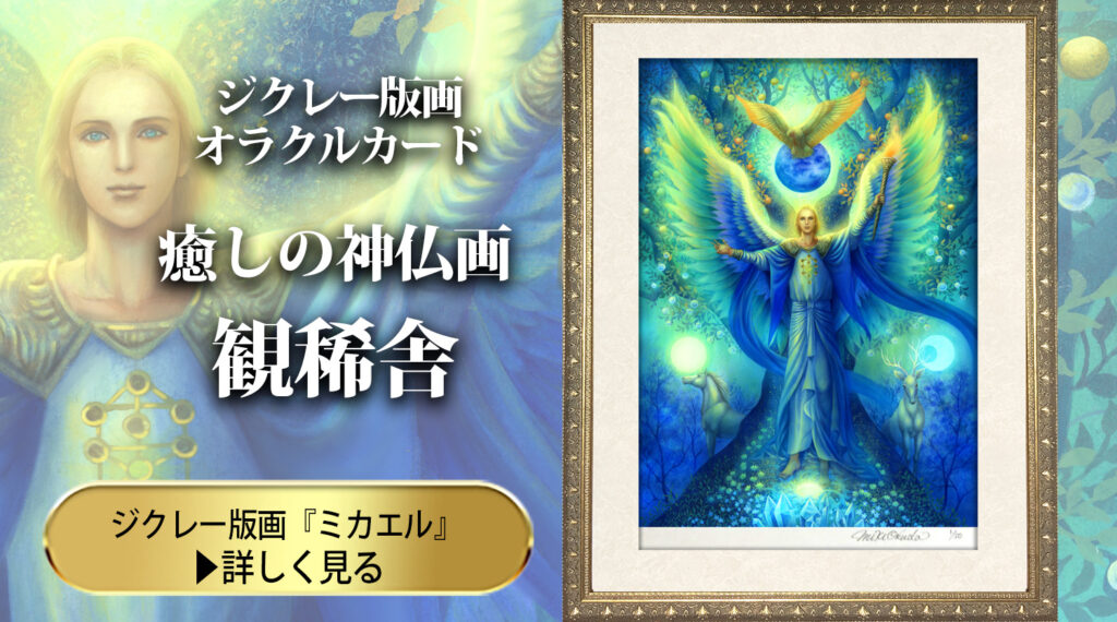 大天使ミカエルのジクレー版画バナー|青い翼の天使と額装作品を紹介(観稀舎)