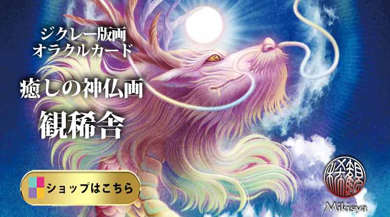 奥田みき『虹龍』|幻想的な虹龍を描いた人気作品。ショップで詳細をご覧いただけます。